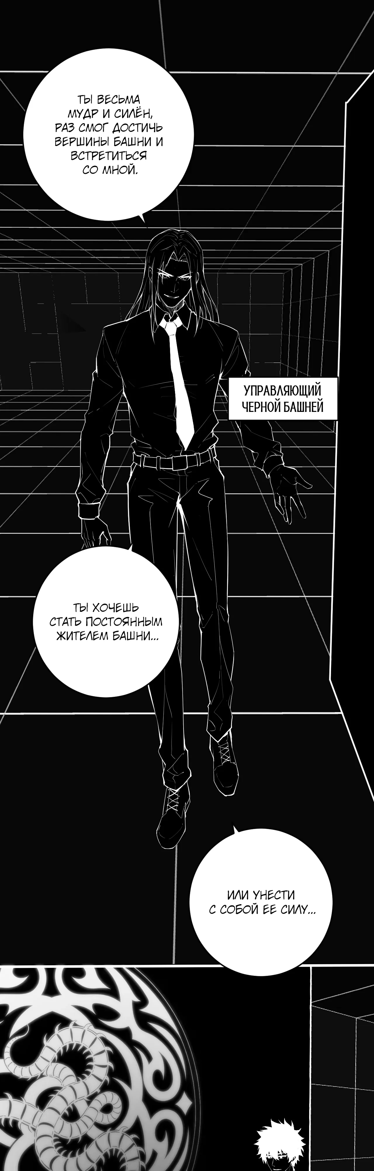 Манга Судный День: Я, Король вирусов - Глава 94 Страница 18