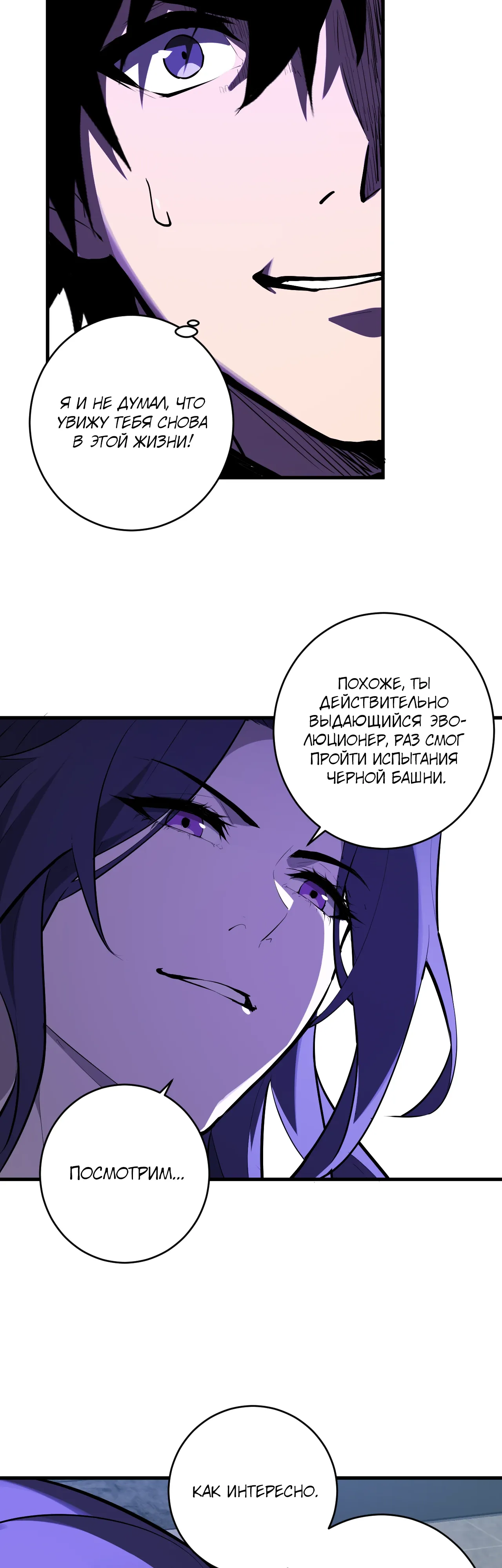 Манга Судный День: Я, Король вирусов - Глава 94 Страница 31