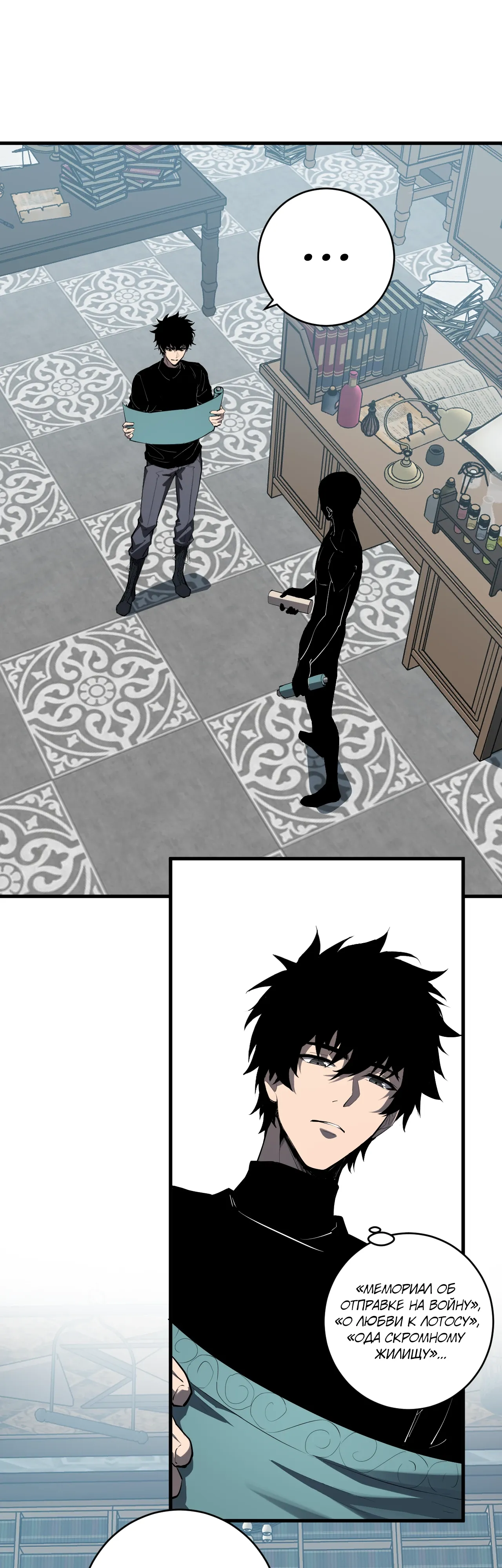 Манга Судный День: Я, Король вирусов - Глава 94 Страница 7