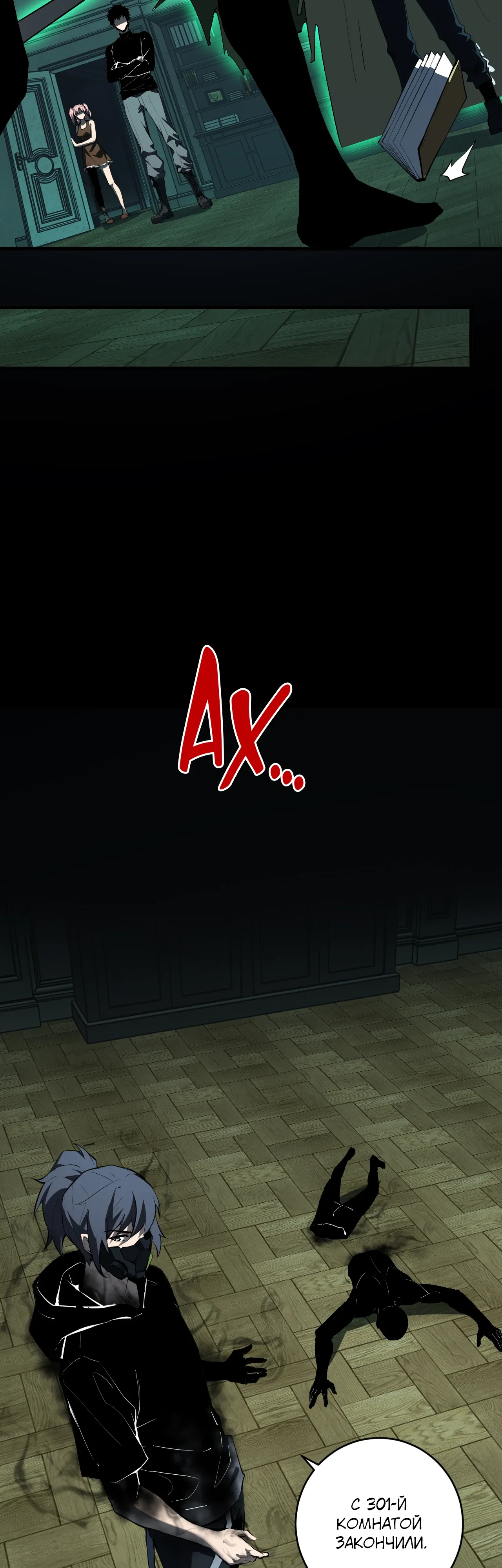 Манга Судный День: Я, Король вирусов - Глава 94 Страница 5