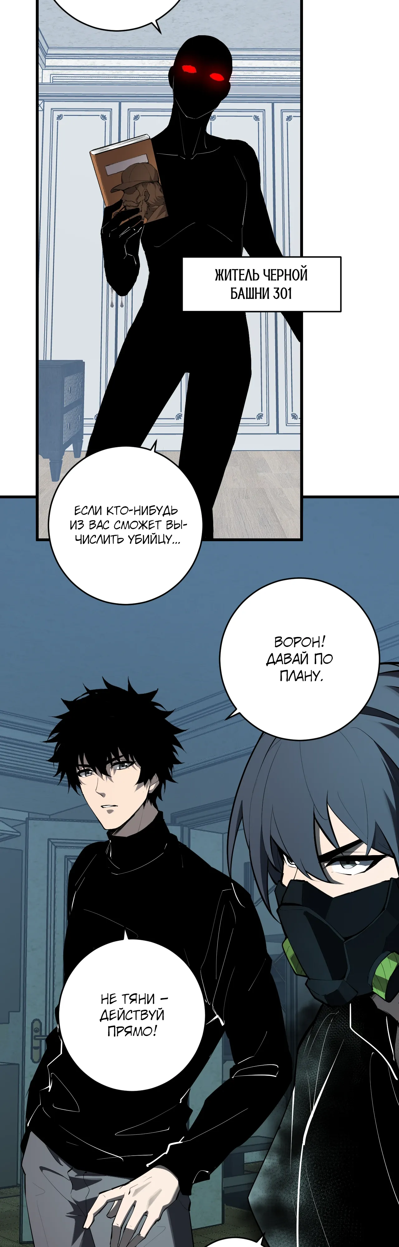 Манга Судный День: Я, Король вирусов - Глава 94 Страница 3