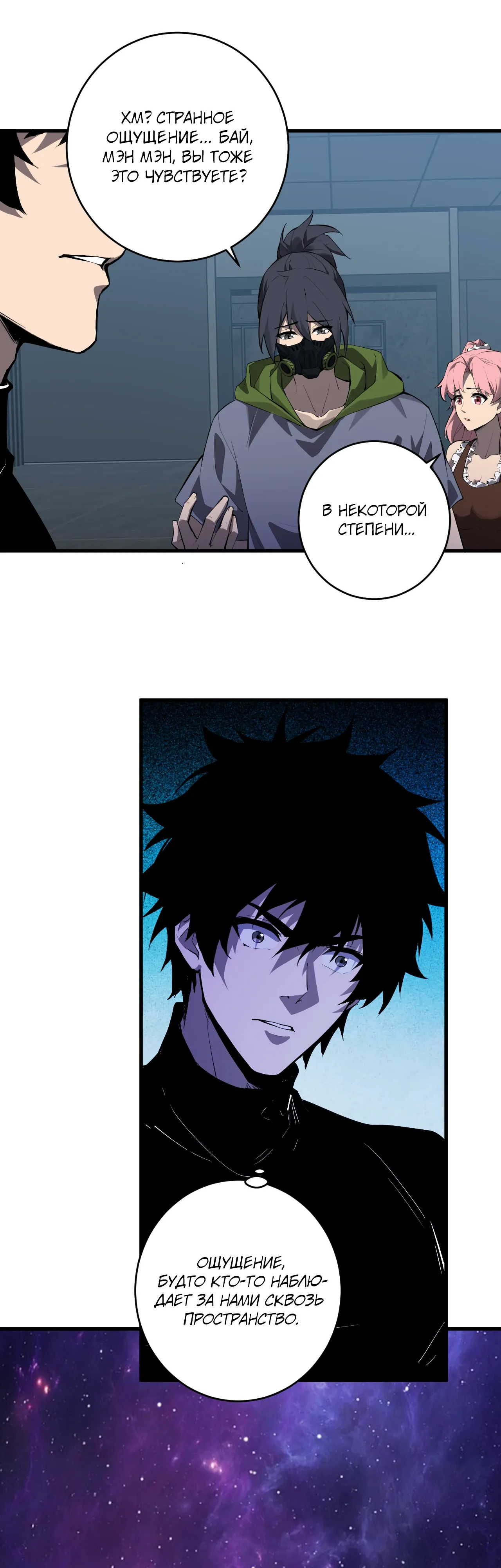 Манга Судный День: Я, Король вирусов - Глава 94 Страница 28