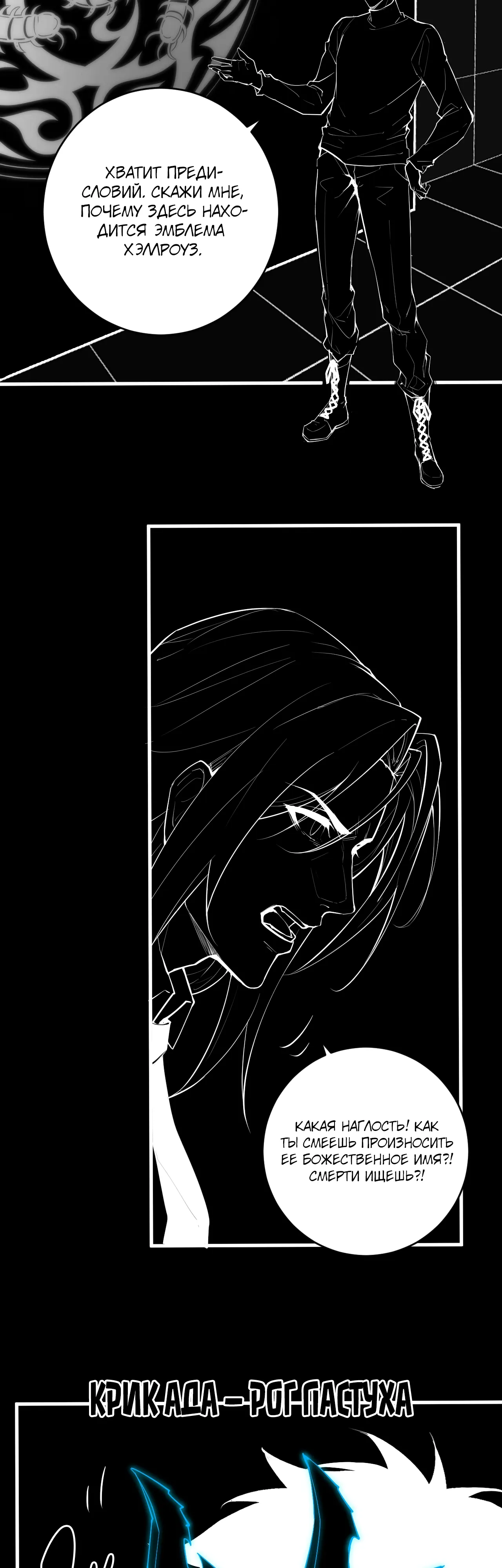 Манга Судный День: Я, Король вирусов - Глава 94 Страница 19