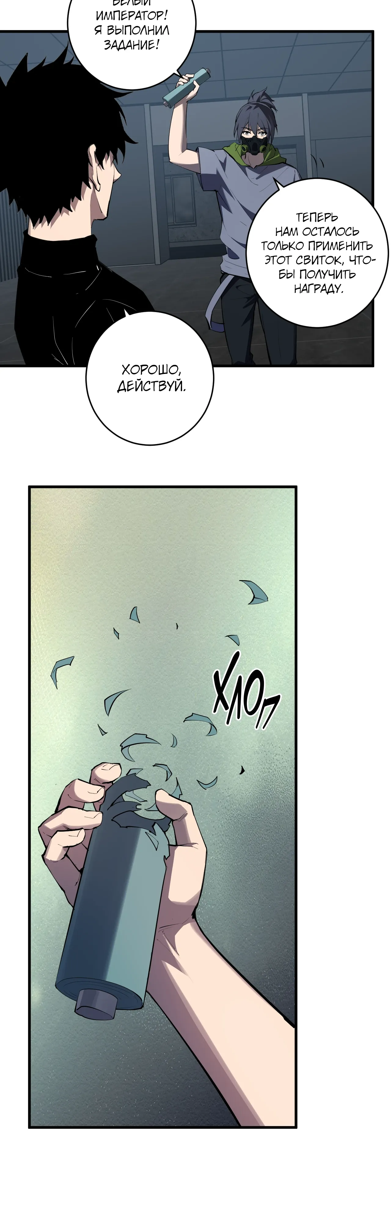 Манга Судный День: Я, Король вирусов - Глава 94 Страница 27