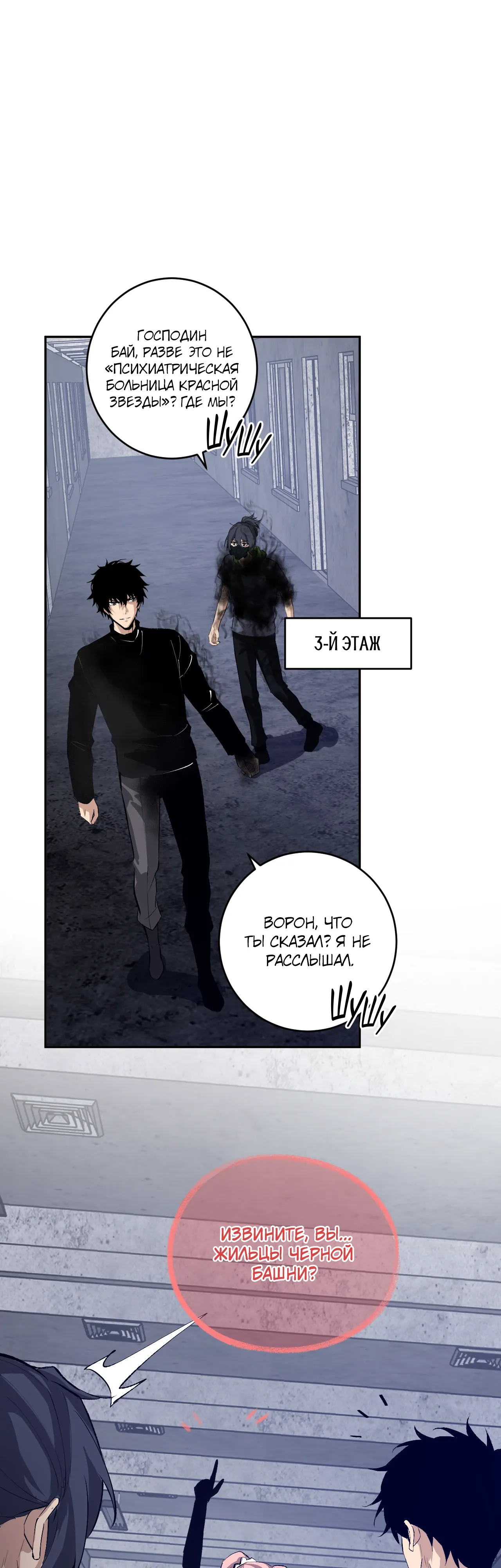 Манга Судный День: Я, Король вирусов - Глава 93 Страница 31