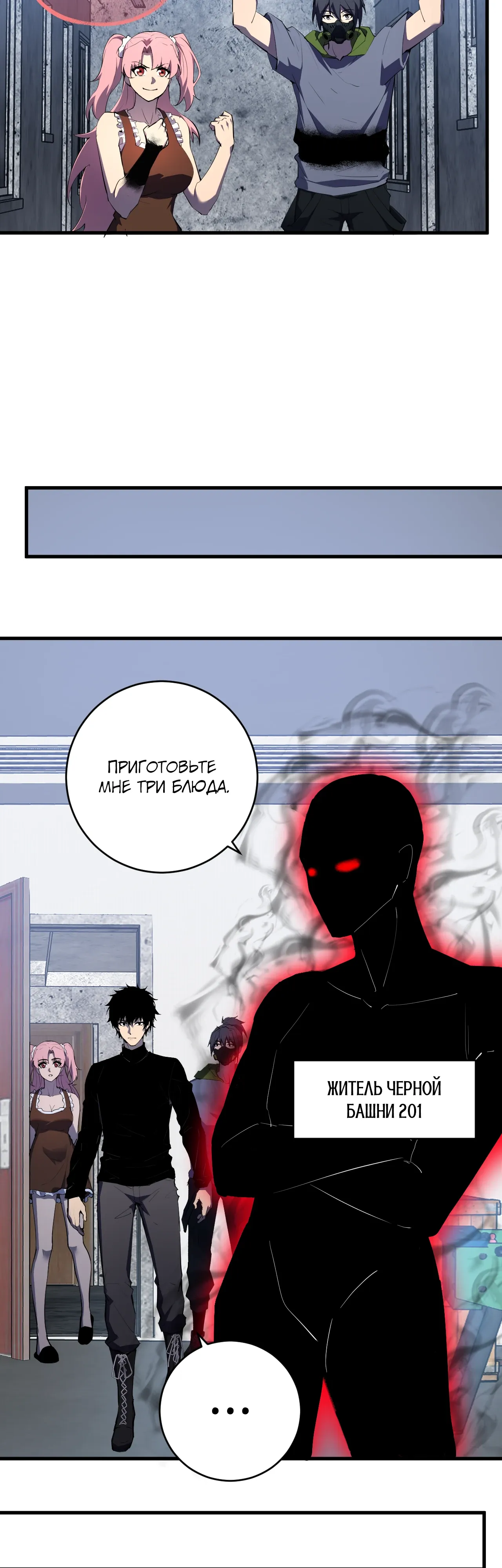 Манга Судный День: Я, Король вирусов - Глава 93 Страница 18