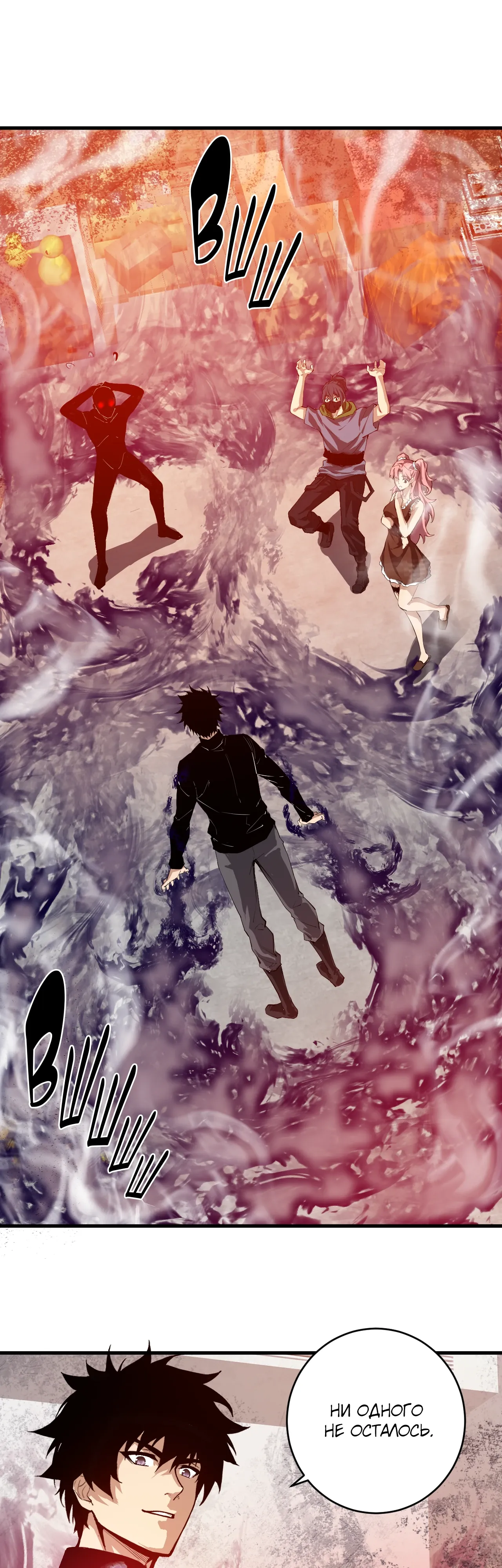 Манга Судный День: Я, Король вирусов - Глава 93 Страница 22