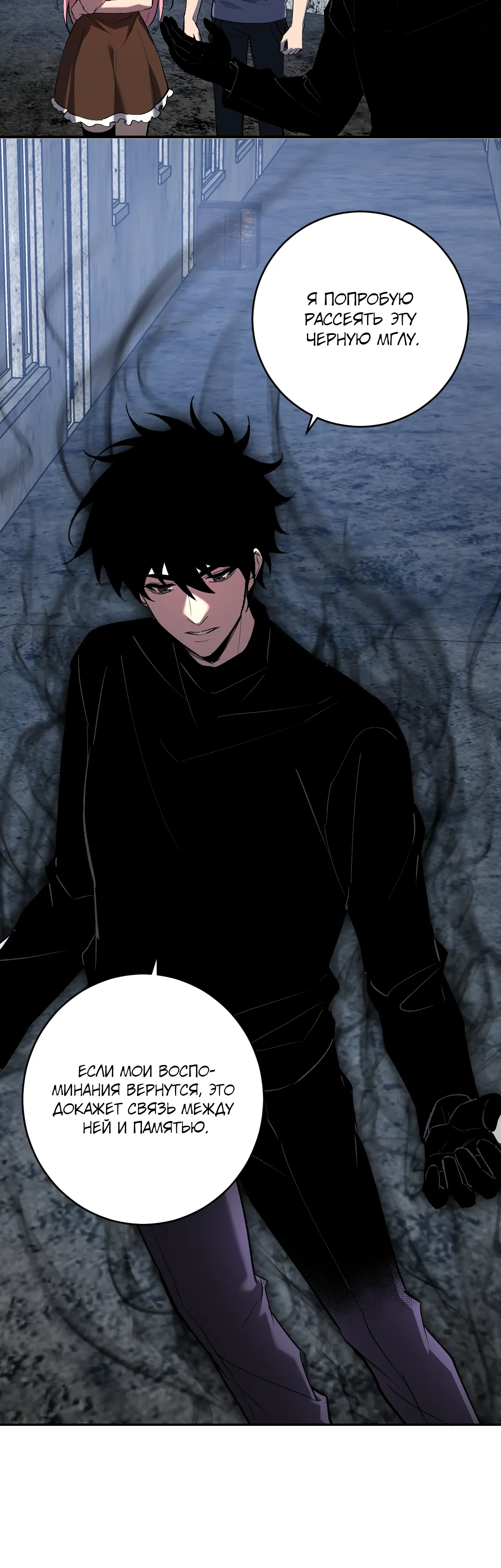 Манга Судный День: Я, Король вирусов - Глава 93 Страница 10