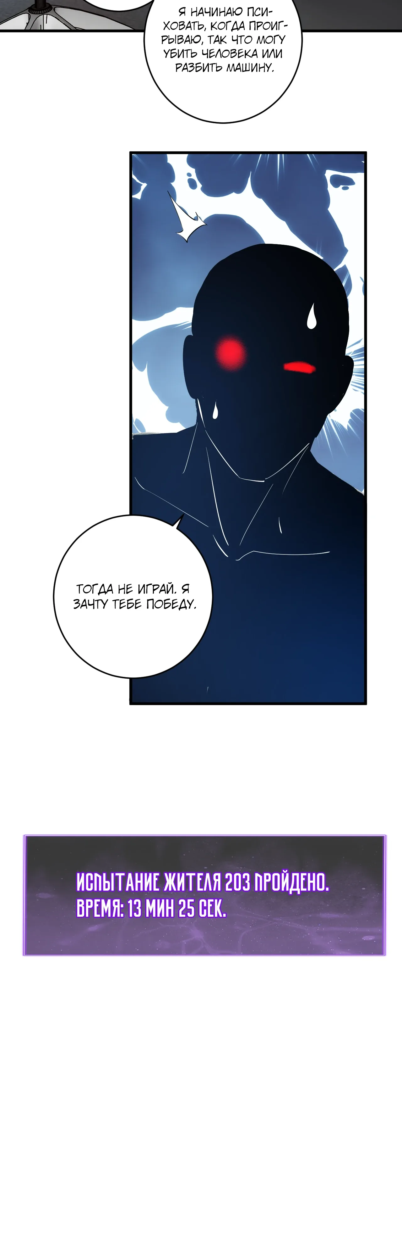 Манга Судный День: Я, Король вирусов - Глава 93 Страница 26