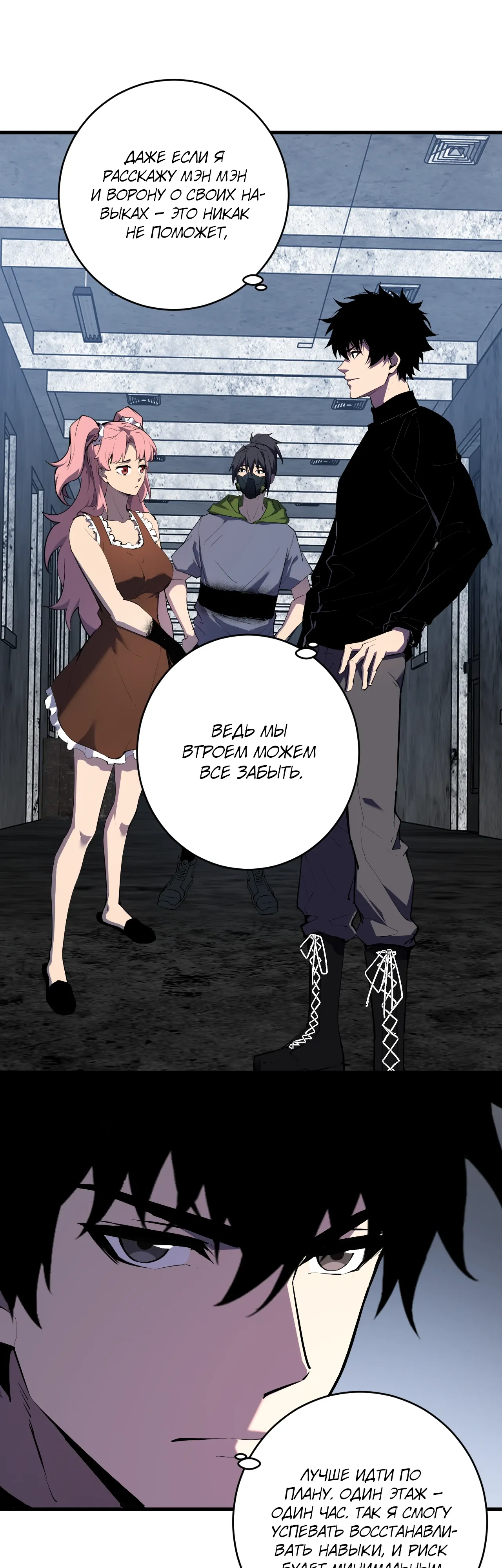 Манга Судный День: Я, Король вирусов - Глава 93 Страница 16