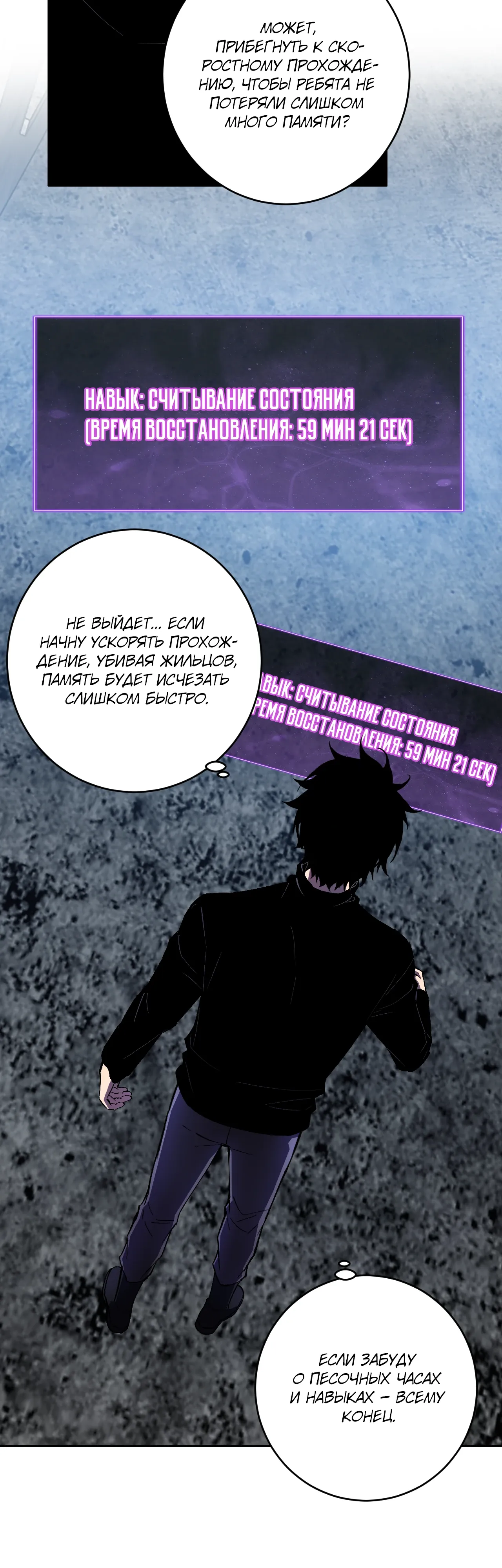 Манга Судный День: Я, Король вирусов - Глава 93 Страница 15