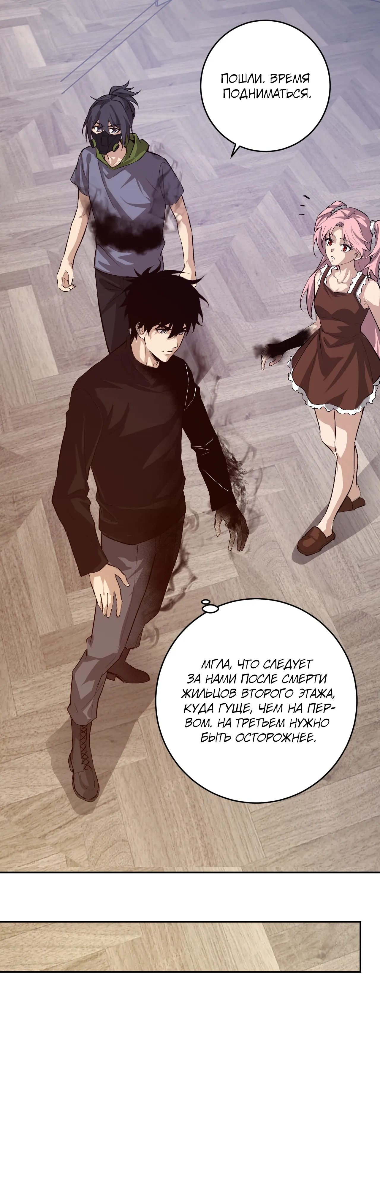 Манга Судный День: Я, Король вирусов - Глава 93 Страница 30