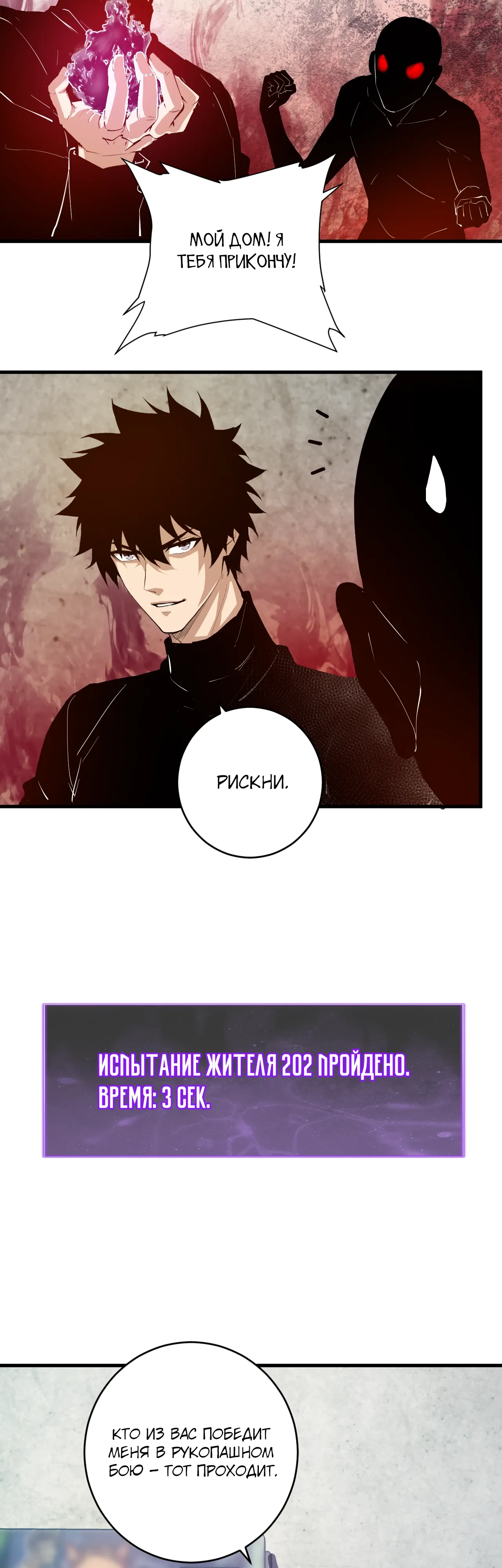 Манга Судный День: Я, Король вирусов - Глава 93 Страница 23