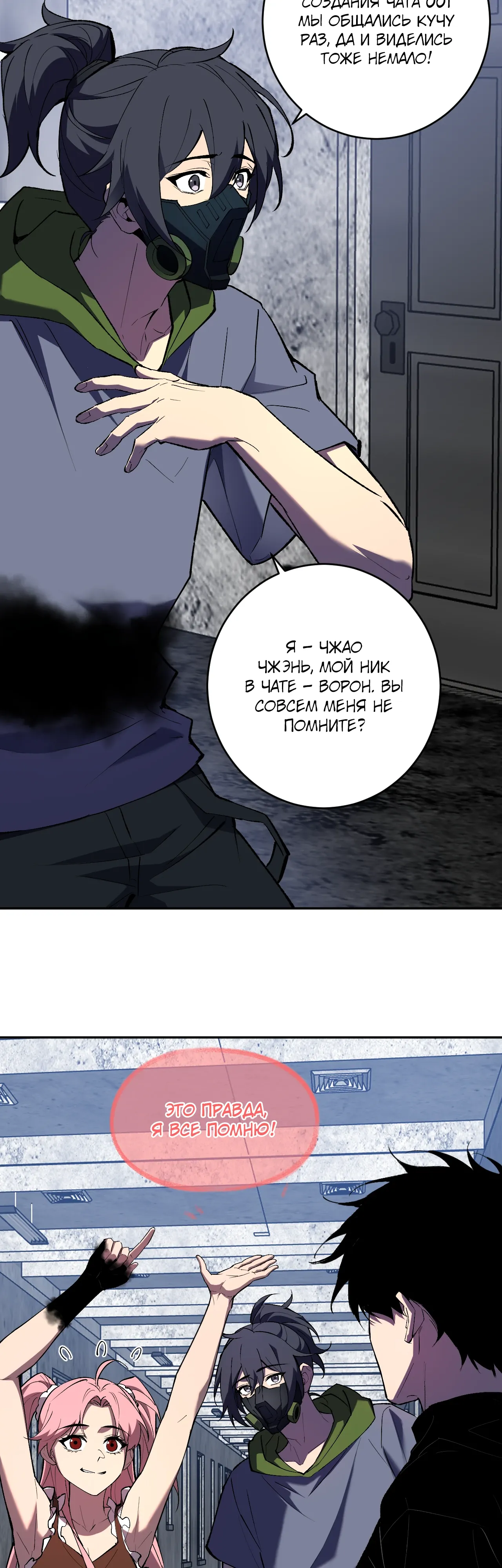 Манга Судный День: Я, Король вирусов - Глава 93 Страница 7