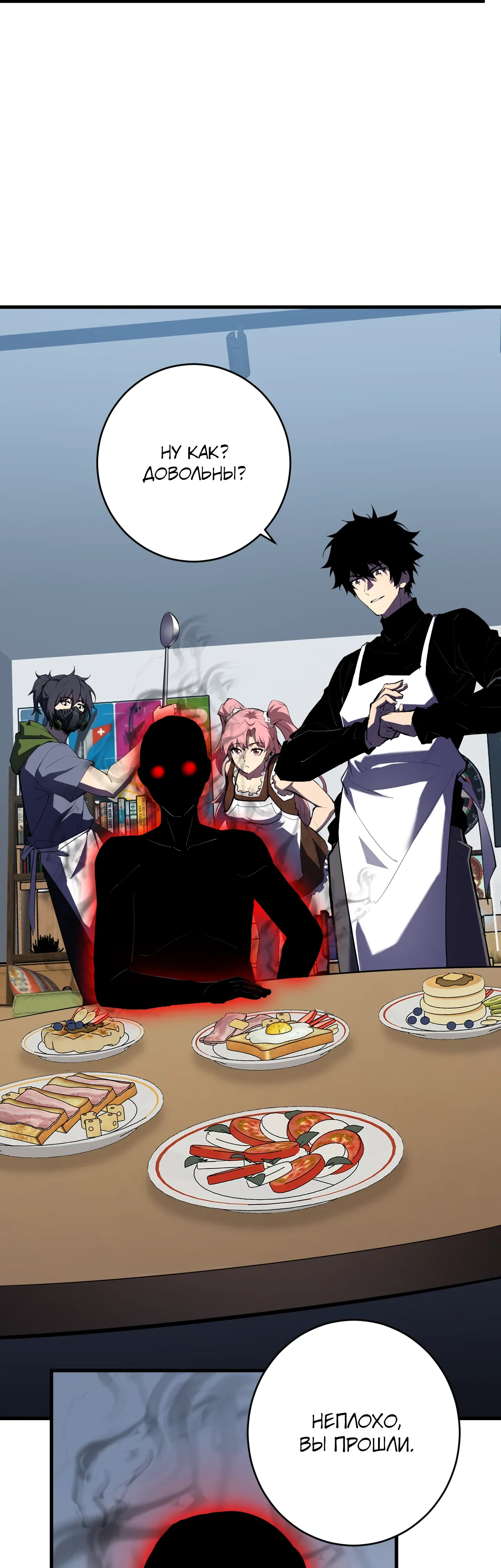 Манга Судный День: Я, Король вирусов - Глава 93 Страница 19