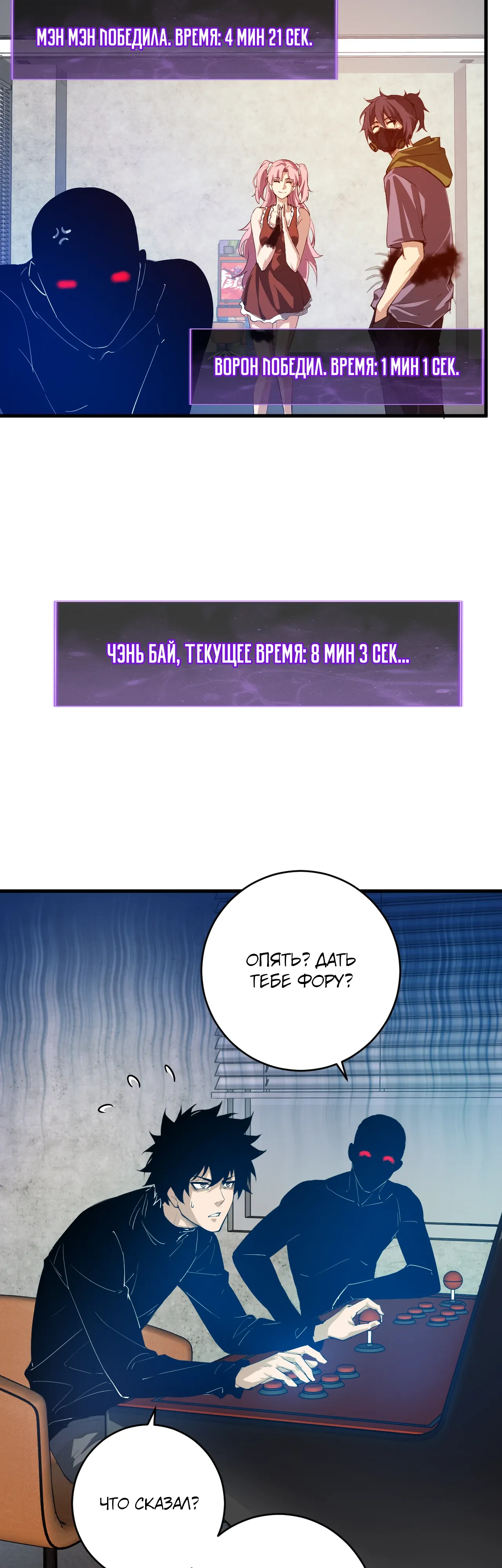 Манга Судный День: Я, Король вирусов - Глава 93 Страница 25