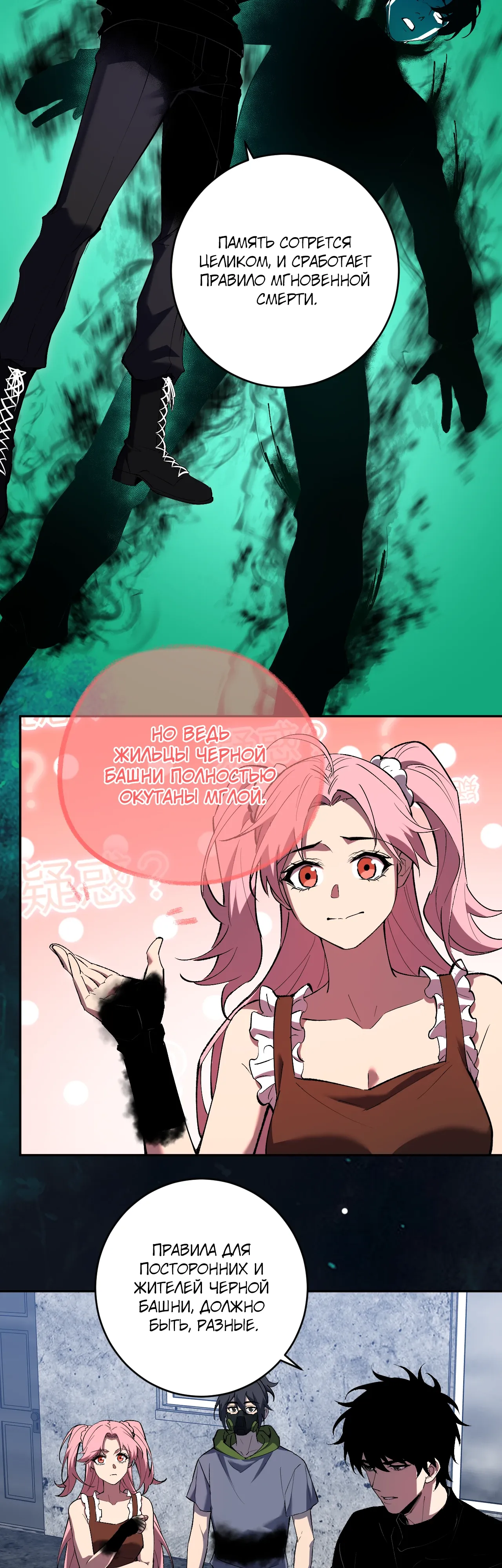 Манга Судный День: Я, Король вирусов - Глава 93 Страница 9