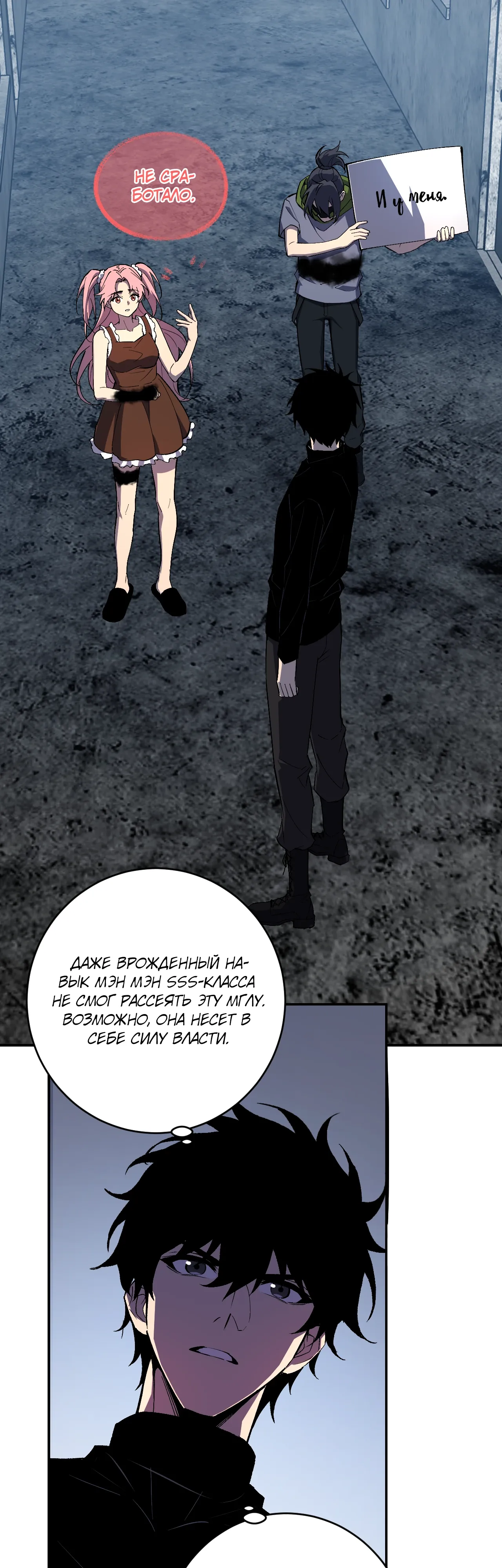 Манга Судный День: Я, Король вирусов - Глава 93 Страница 14