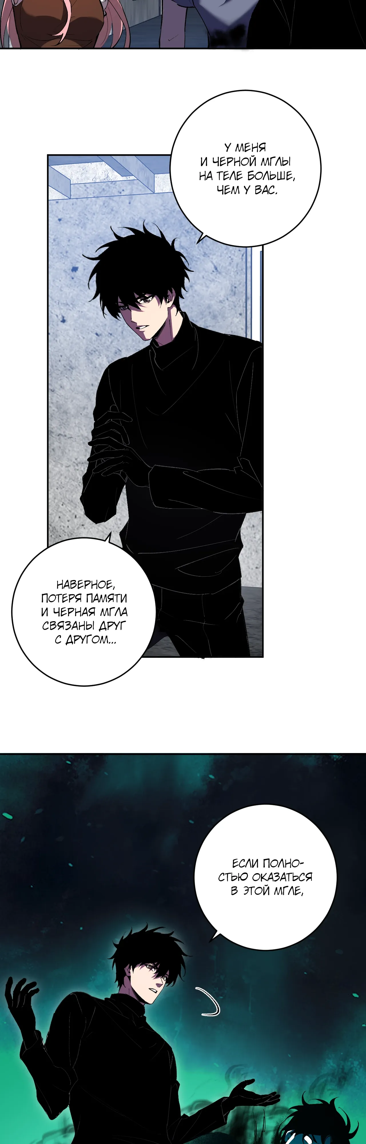 Манга Судный День: Я, Король вирусов - Глава 93 Страница 8