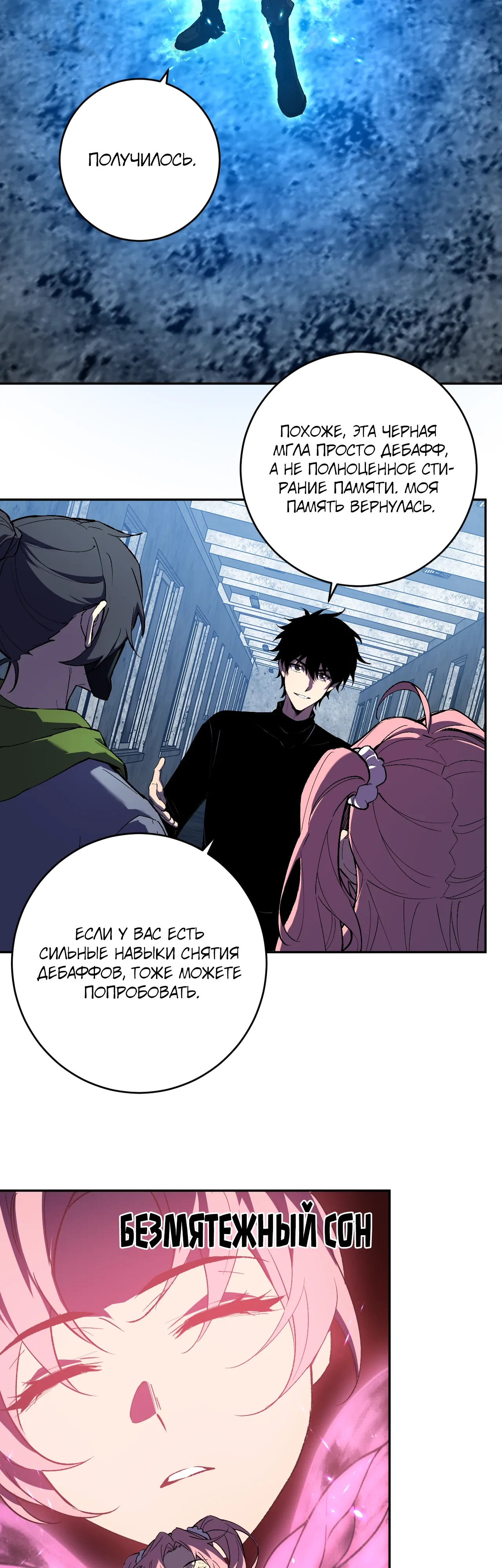 Манга Судный День: Я, Король вирусов - Глава 93 Страница 12