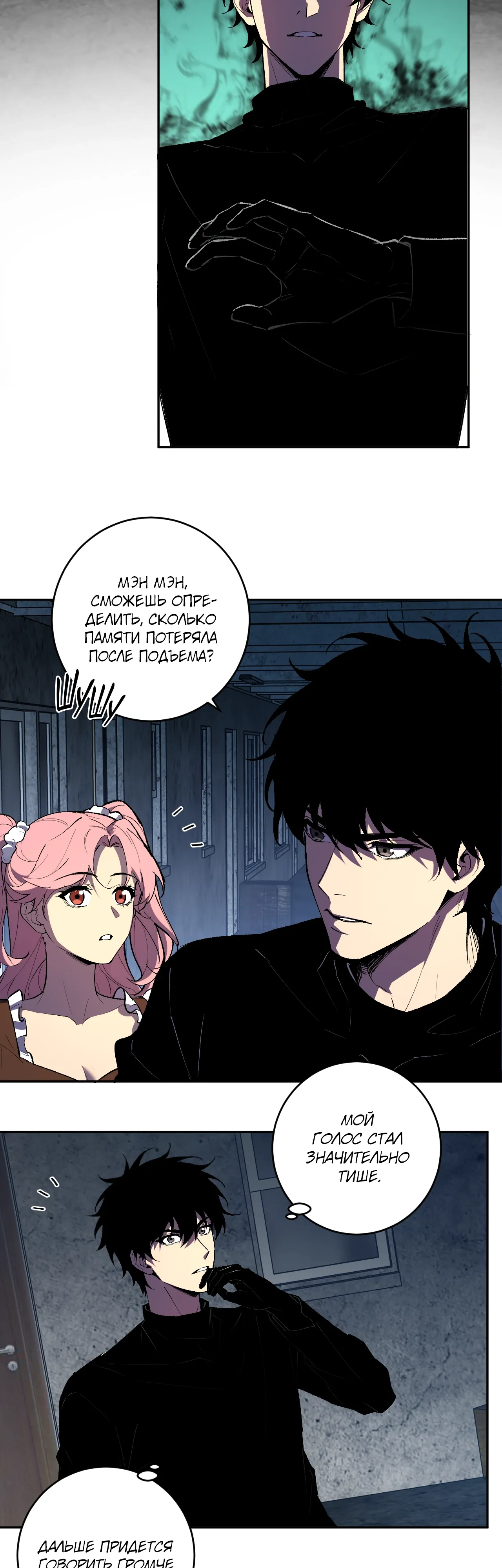 Манга Судный День: Я, Король вирусов - Глава 93 Страница 3