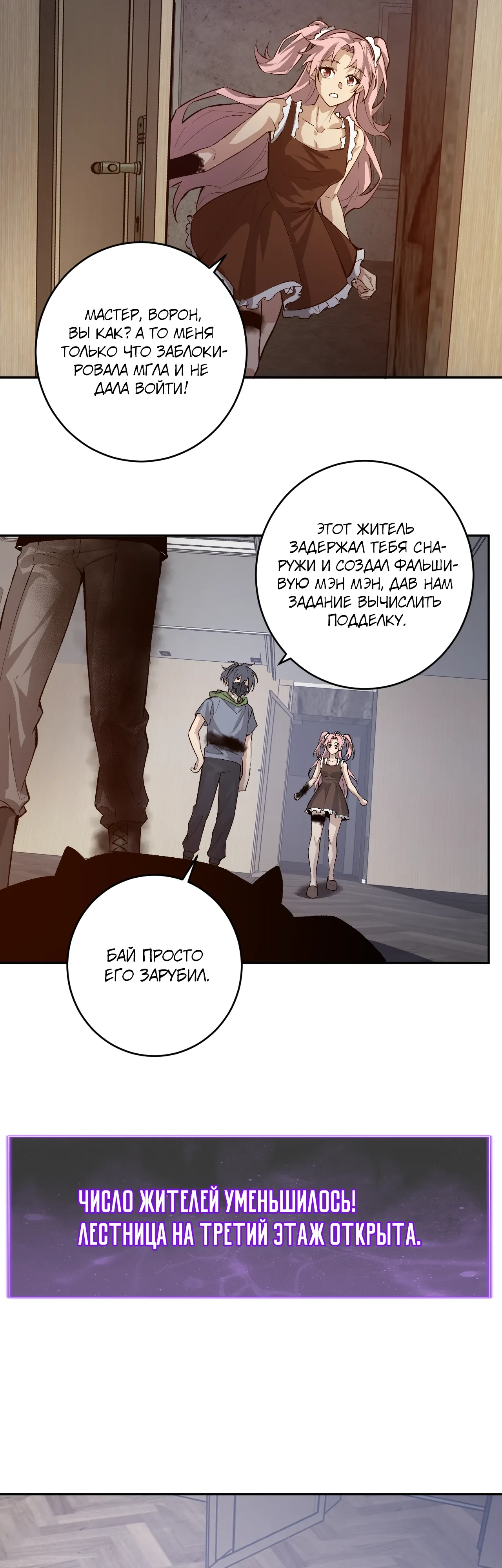 Манга Судный День: Я, Король вирусов - Глава 93 Страница 29