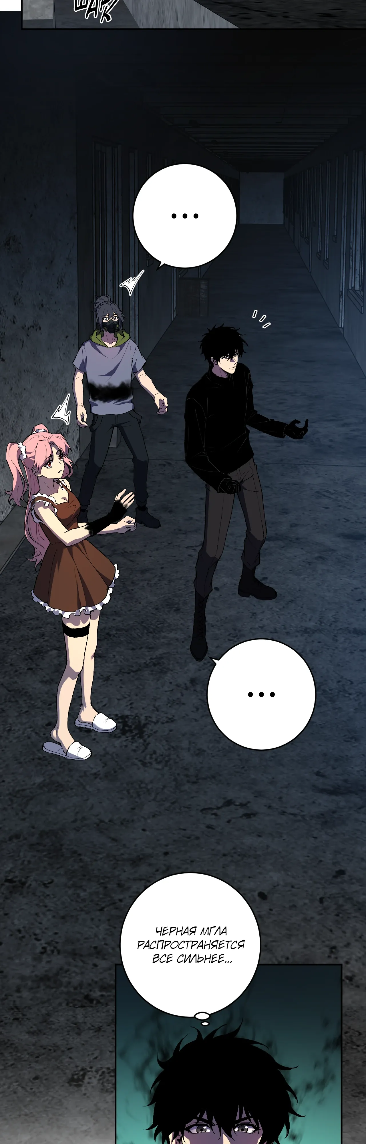 Манга Судный День: Я, Король вирусов - Глава 93 Страница 2