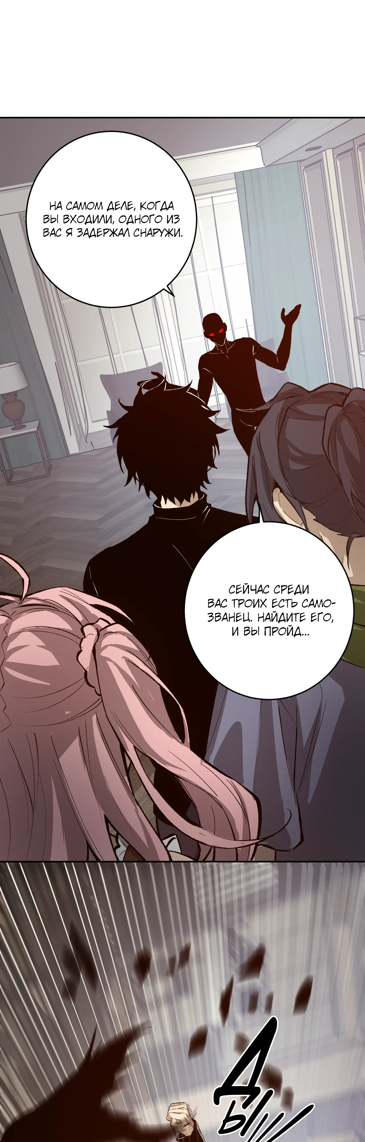 Манга Судный День: Я, Король вирусов - Глава 93 Страница 27