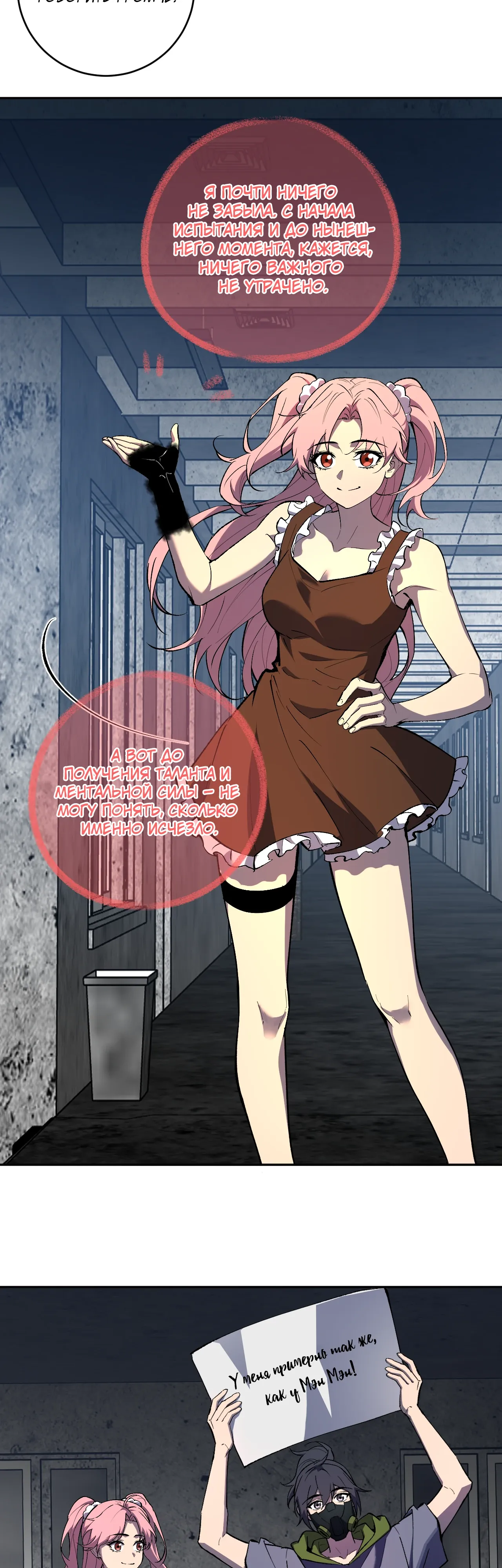 Манга Судный День: Я, Король вирусов - Глава 93 Страница 4