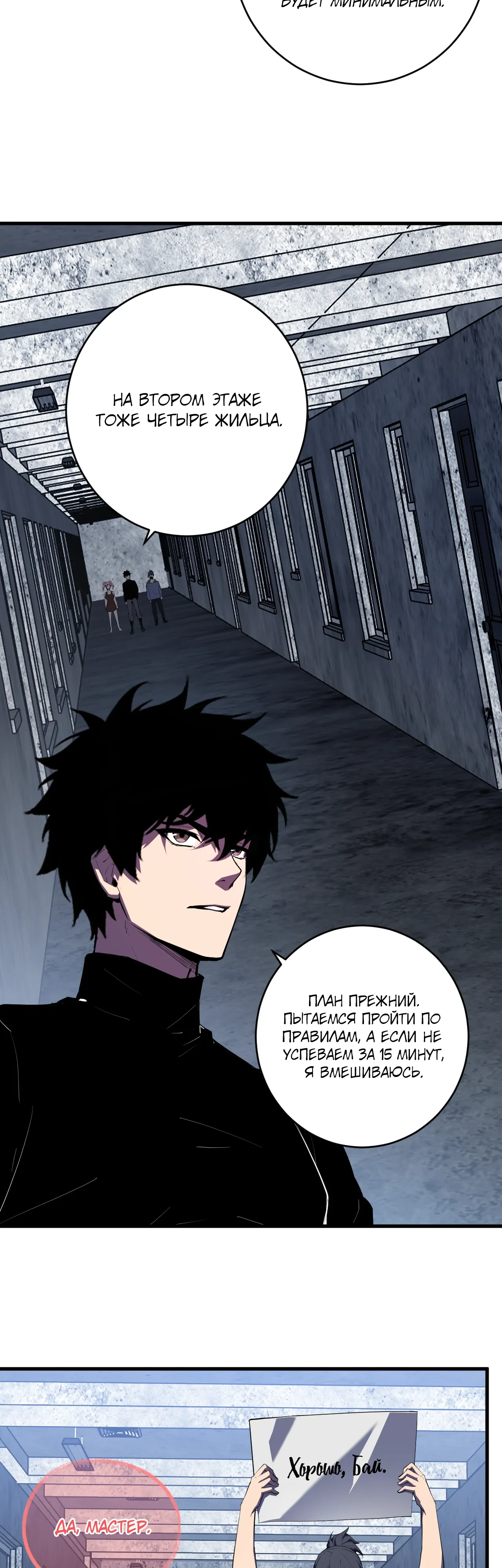 Манга Судный День: Я, Король вирусов - Глава 93 Страница 17