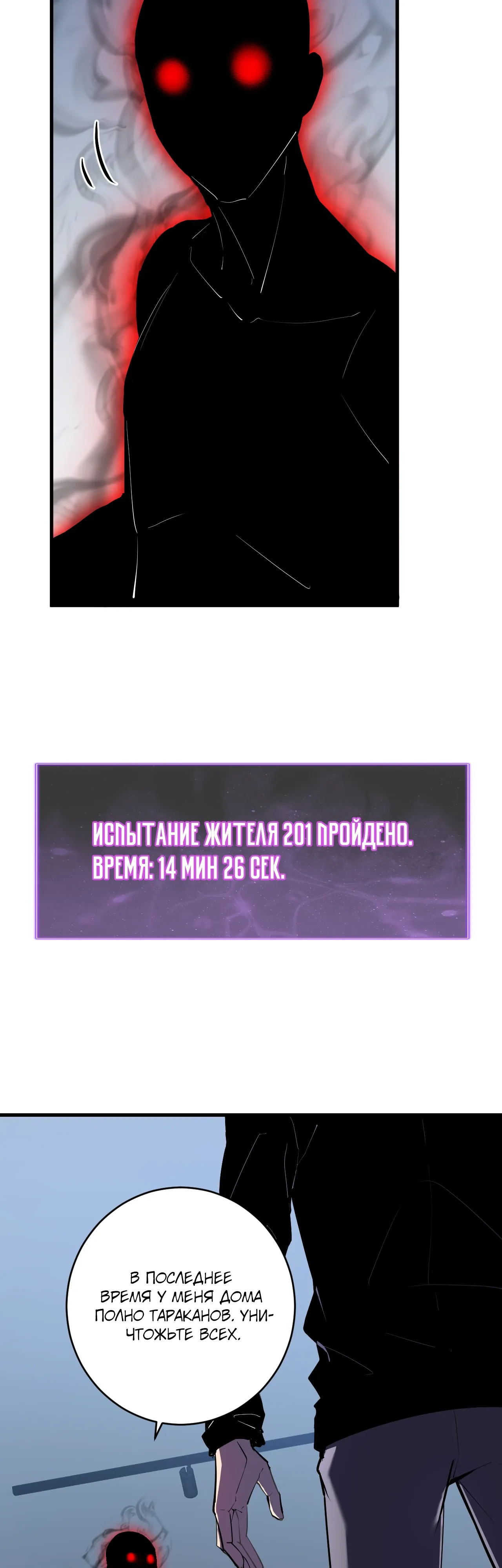 Манга Судный День: Я, Король вирусов - Глава 93 Страница 20