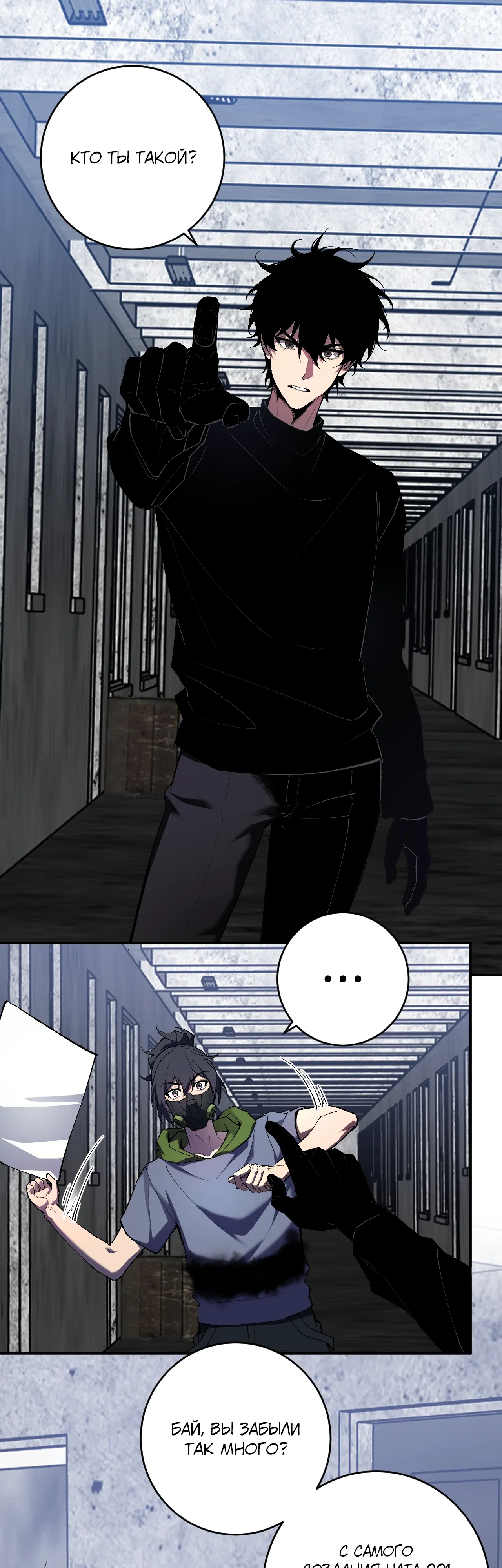 Манга Судный День: Я, Король вирусов - Глава 93 Страница 6