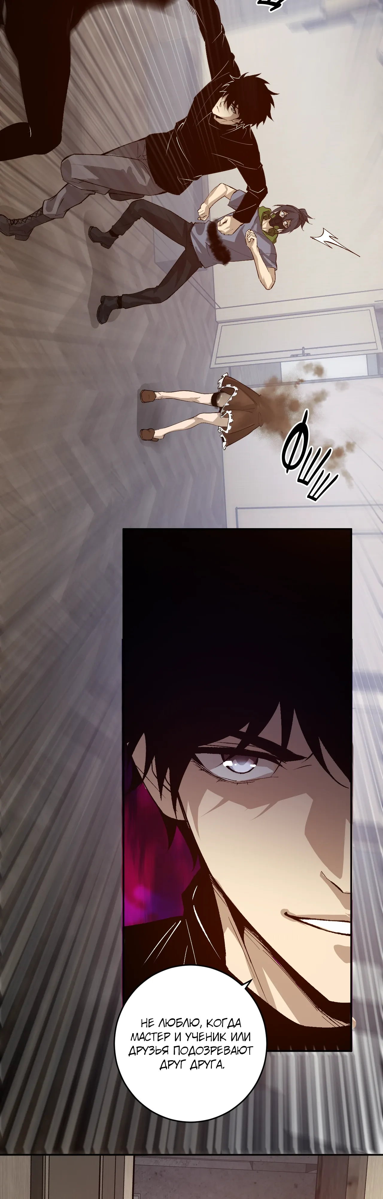 Манга Судный День: Я, Король вирусов - Глава 93 Страница 28