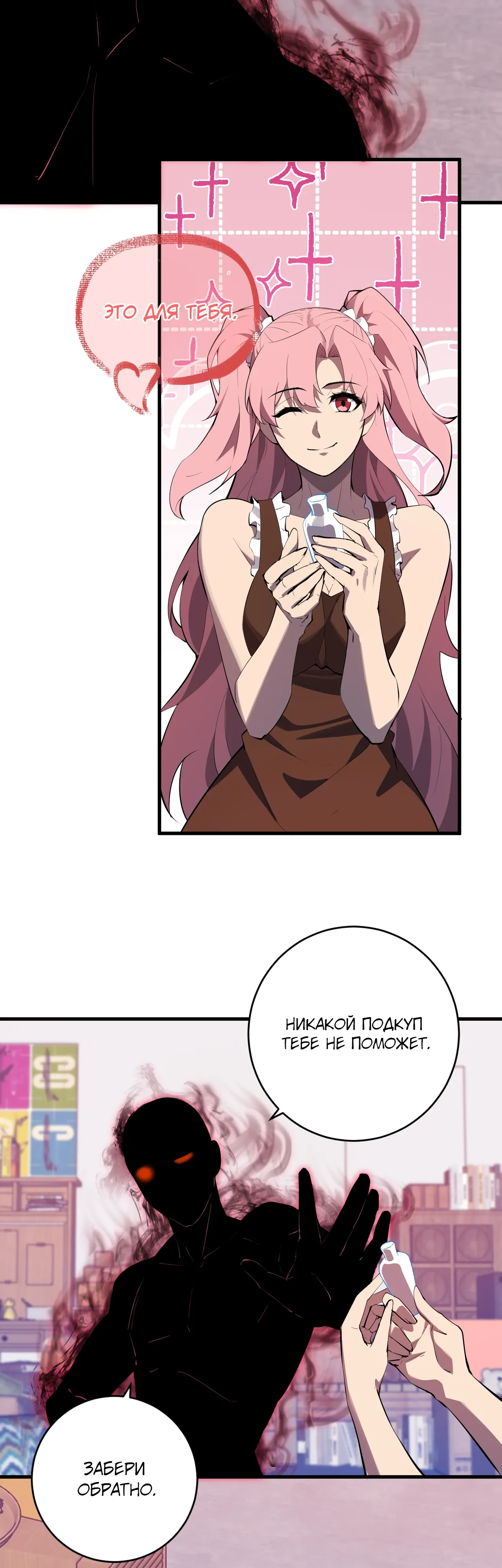 Манга Судный День: Я, Король вирусов - Глава 92 Страница 8