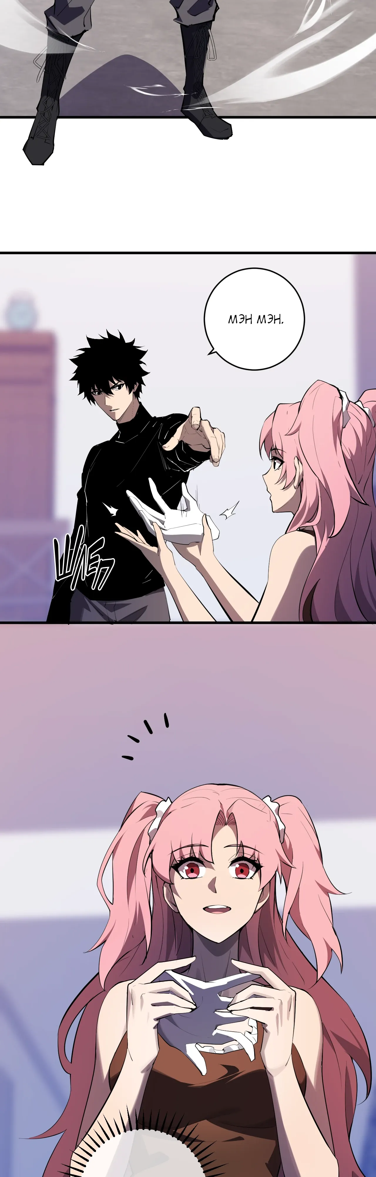 Манга Судный День: Я, Король вирусов - Глава 92 Страница 4