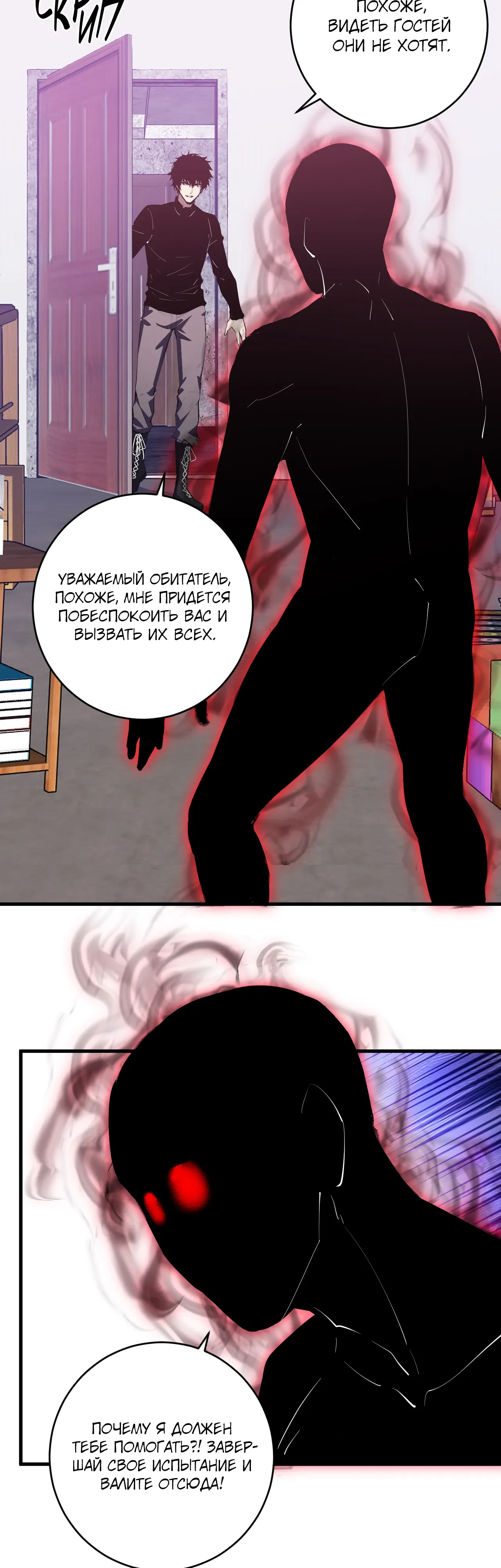 Манга Судный День: Я, Король вирусов - Глава 92 Страница 15