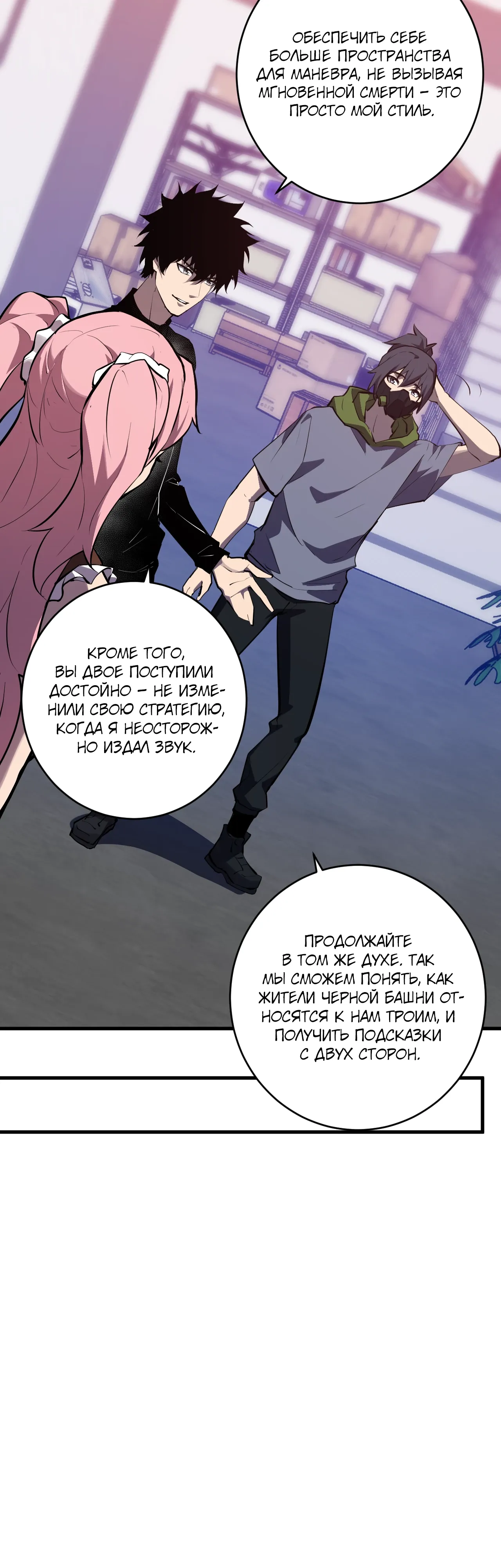 Манга Судный День: Я, Король вирусов - Глава 92 Страница 20