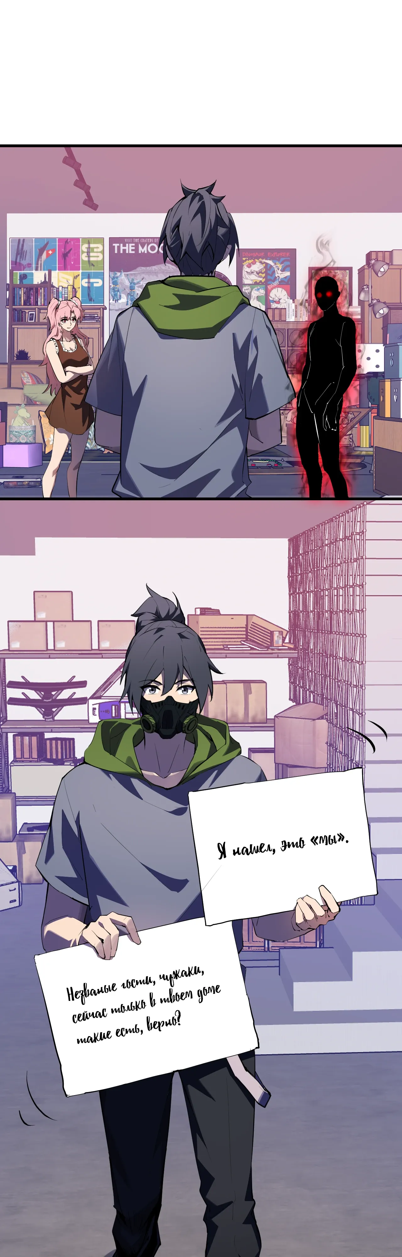 Манга Судный День: Я, Король вирусов - Глава 92 Страница 12