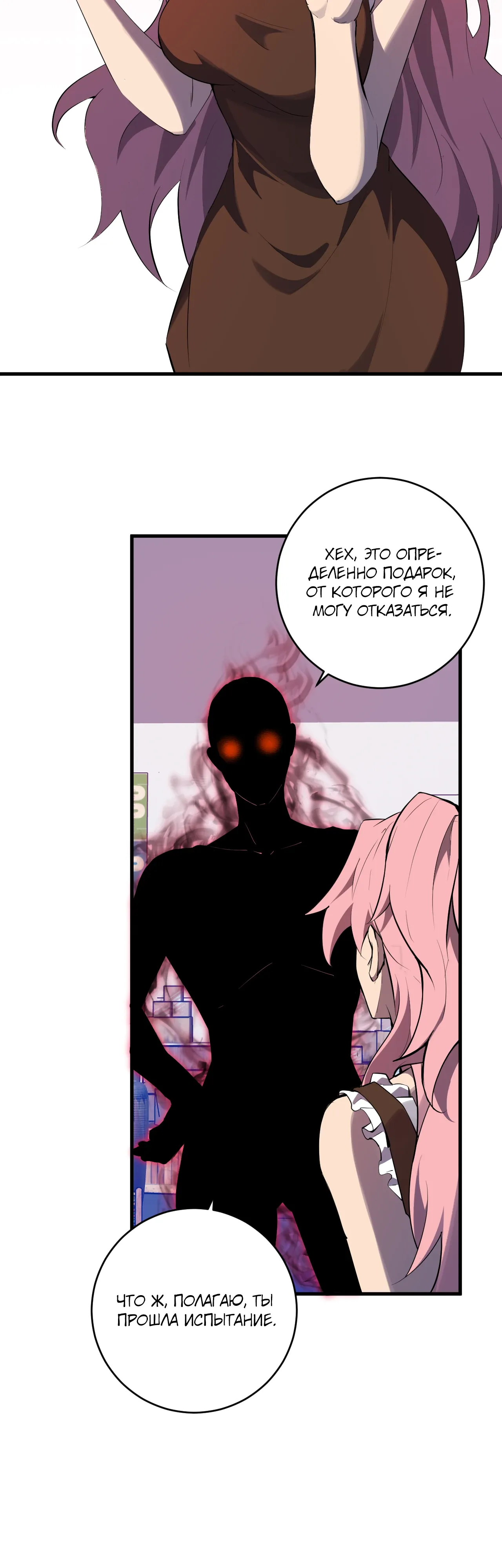 Манга Судный День: Я, Король вирусов - Глава 92 Страница 11