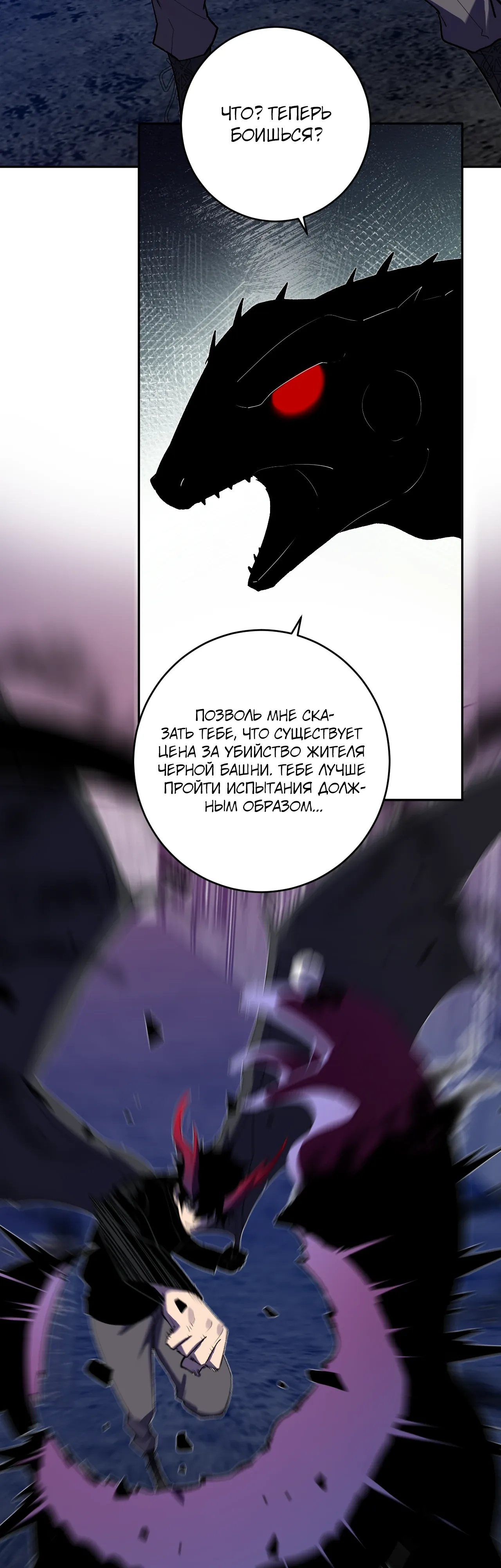 Манга Судный День: Я, Король вирусов - Глава 92 Страница 29