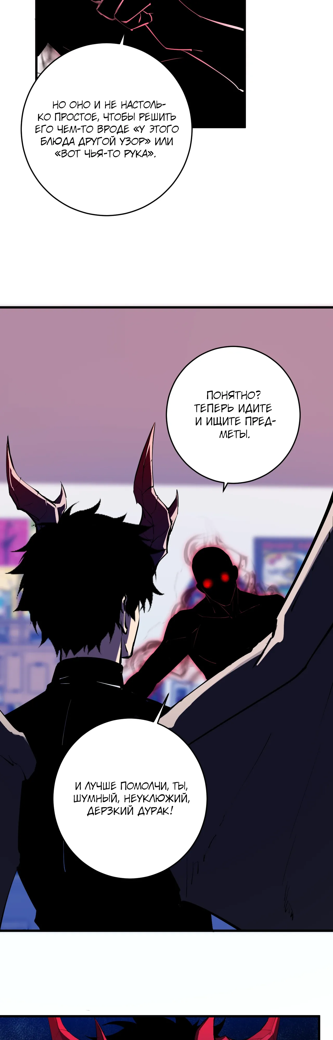 Манга Судный День: Я, Король вирусов - Глава 92 Страница 2