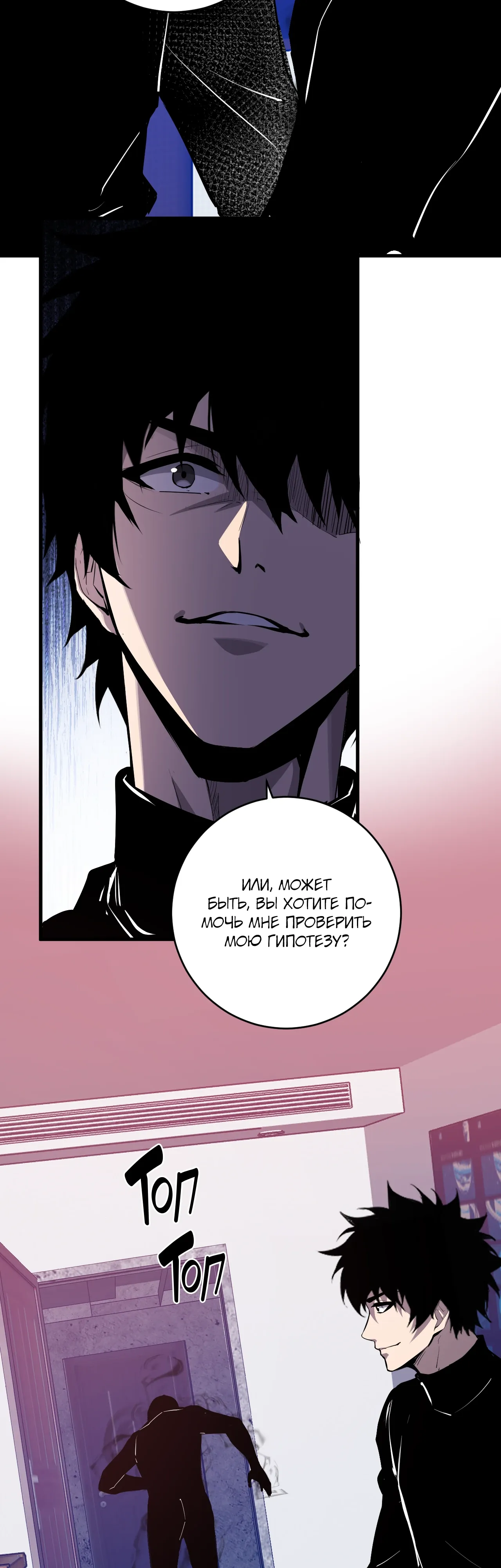 Манга Судный День: Я, Король вирусов - Глава 92 Страница 18