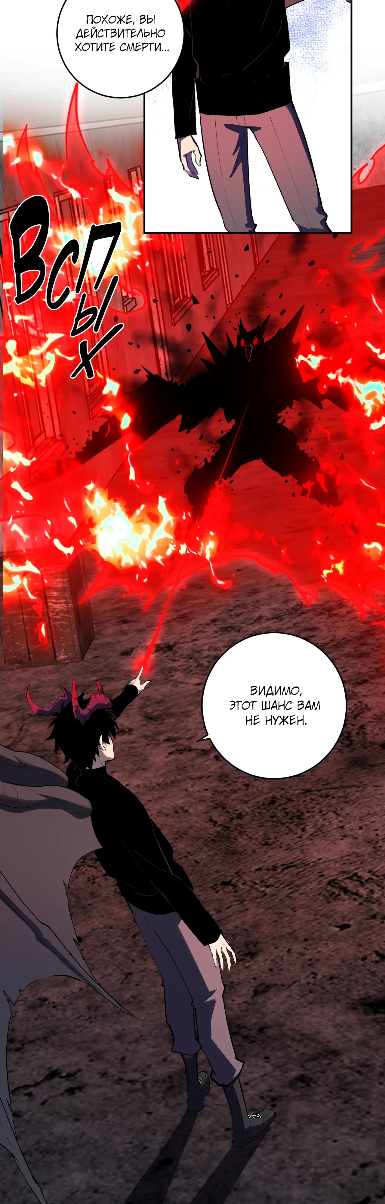 Манга Судный День: Я, Король вирусов - Глава 92 Страница 26