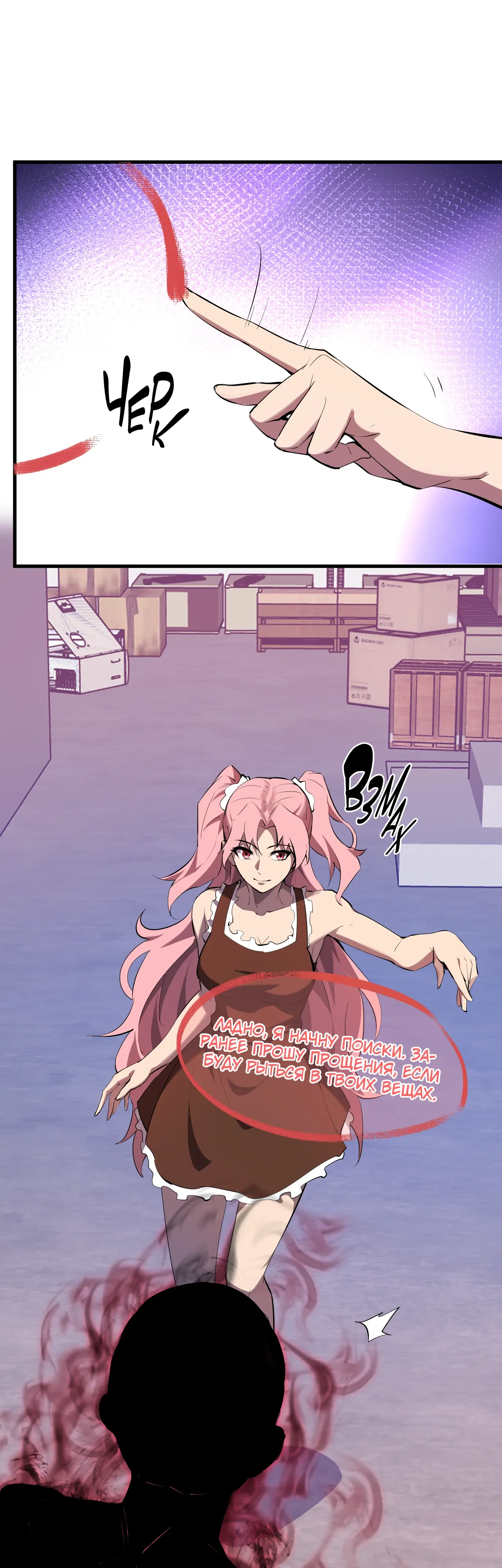 Манга Судный День: Я, Король вирусов - Глава 92 Страница 7