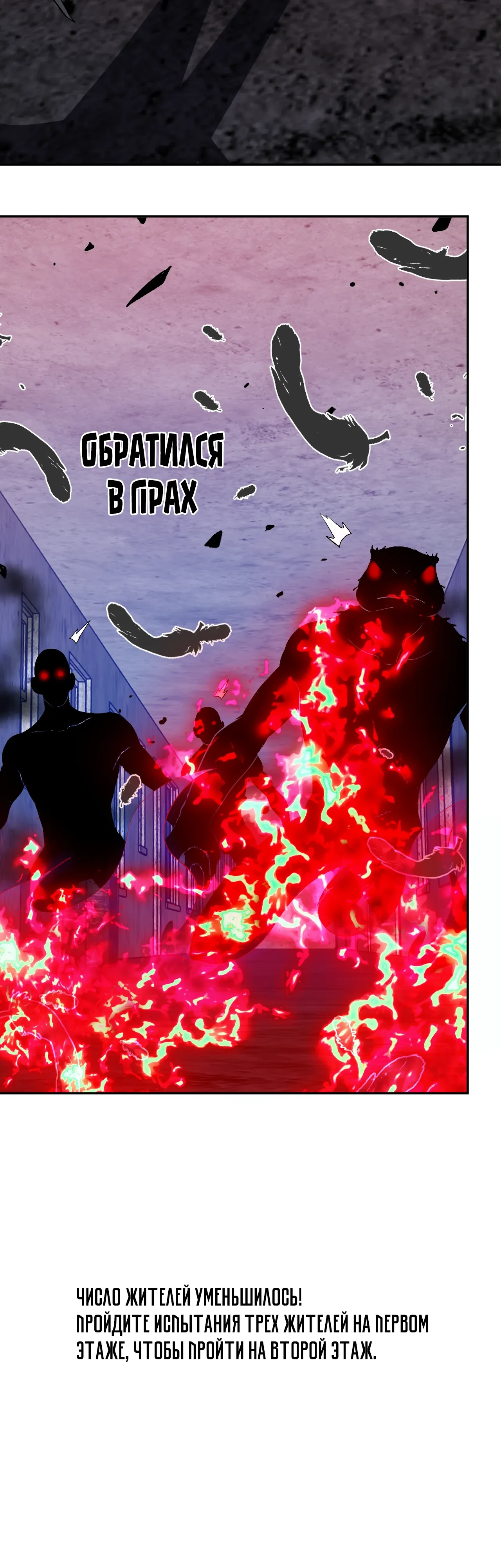 Манга Судный День: Я, Король вирусов - Глава 92 Страница 27