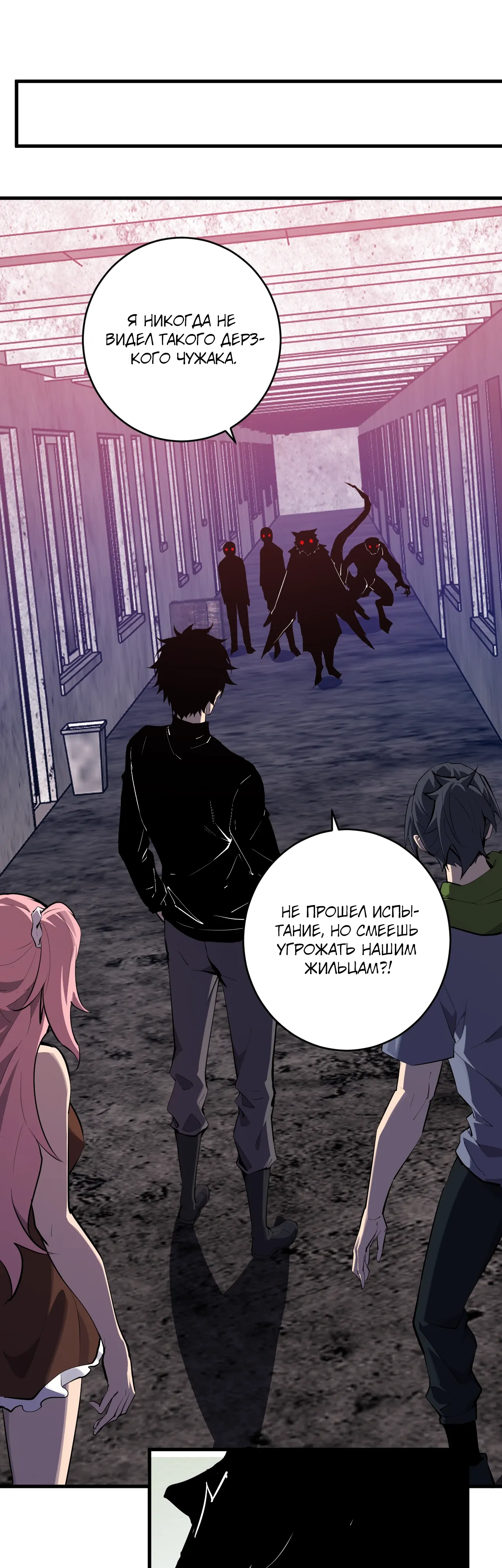 Манга Судный День: Я, Король вирусов - Глава 92 Страница 21