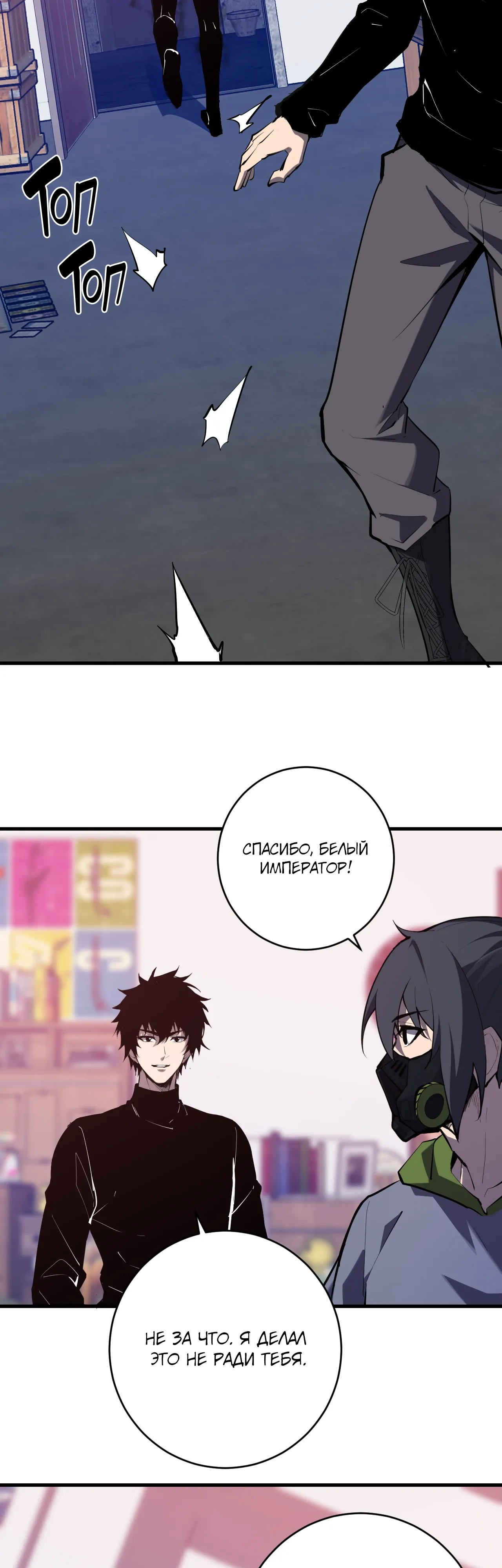 Манга Судный День: Я, Король вирусов - Глава 92 Страница 19