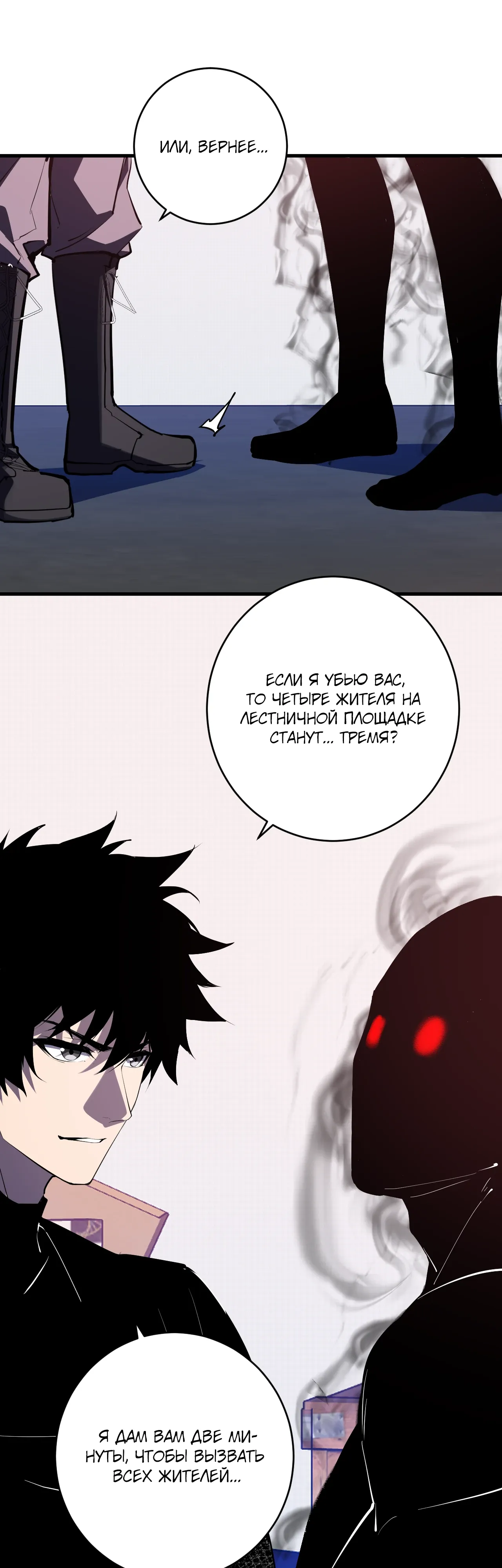 Манга Судный День: Я, Король вирусов - Глава 92 Страница 17