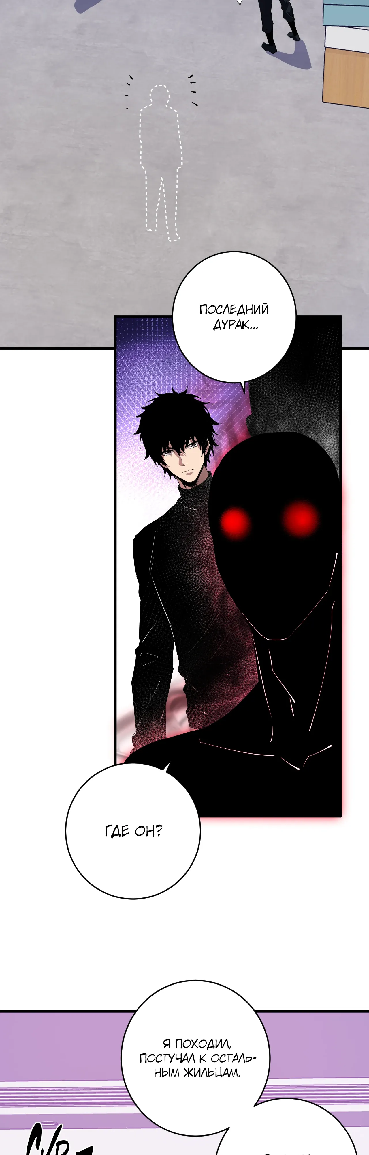 Манга Судный День: Я, Король вирусов - Глава 92 Страница 14