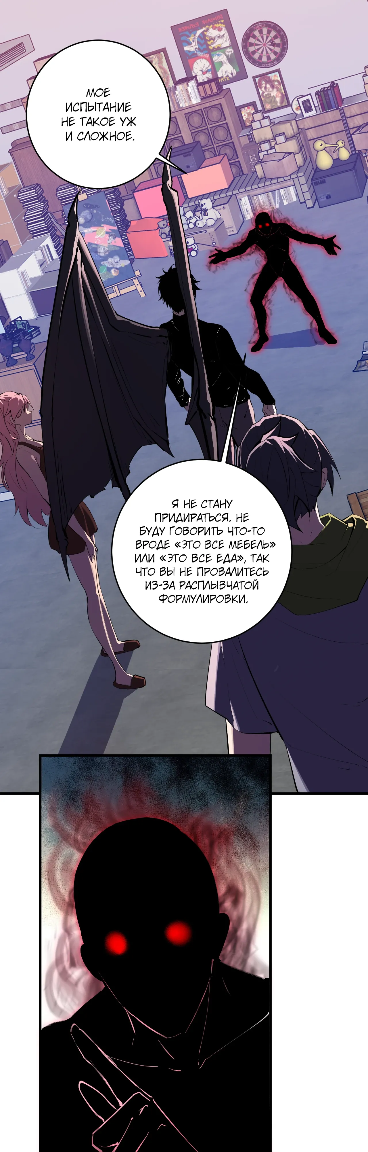 Манга Судный День: Я, Король вирусов - Глава 92 Страница 1